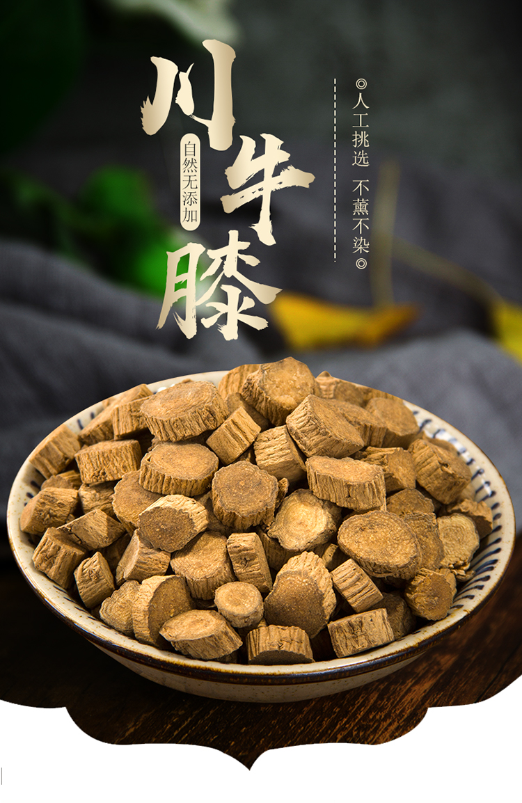 同仁堂川牛膝中药材500克天然无硫四川甜牛膝怀牛膝牛夕牛漆