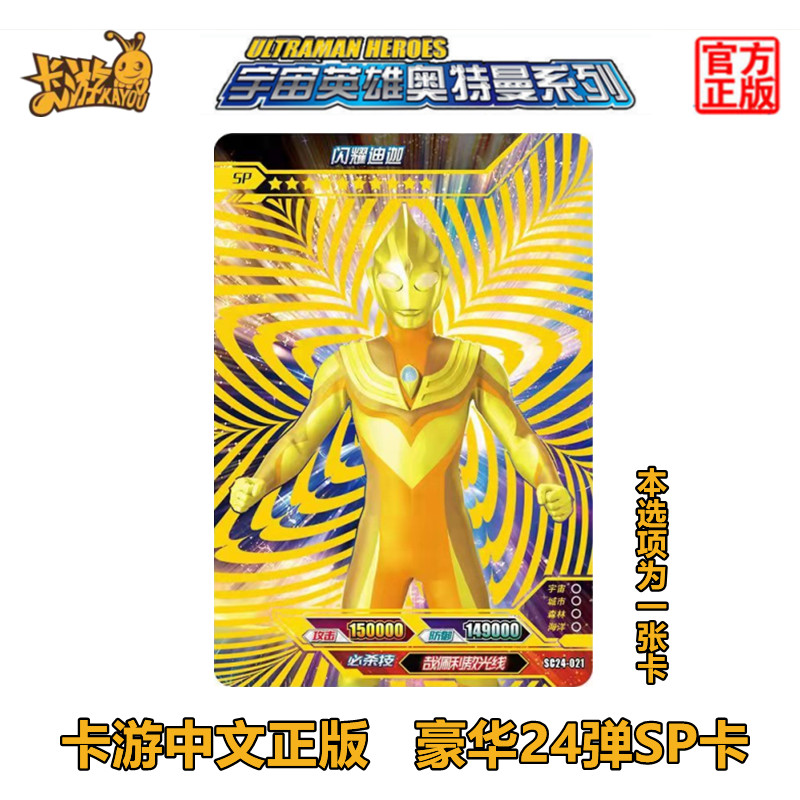 奥特曼卡片豪华25弹红gp全套稀有奥特之王sp卡满星金卡雷欧赛罗维克特