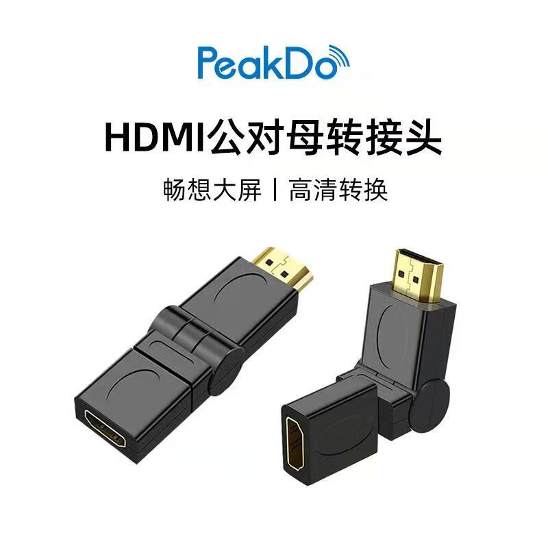 PeakDo HDMI AF转AM 360度加长带旋转高清电视转接头hdmi线多朝向转接器 黑色 京东折扣/优惠券