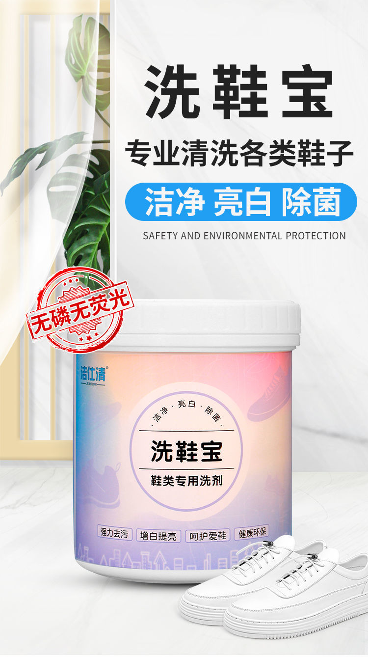 洗鞋宝浓缩一洗净小白鞋清洗剂专用洗鞋神器球鞋网面鞋椰子鞋翻毛鞋