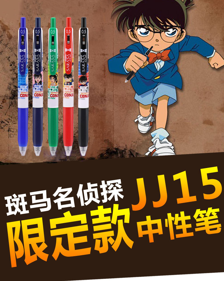 信蓝铭斑马柯南限定中性笔现货日本zebra斑马sarasa绝版限定名侦探