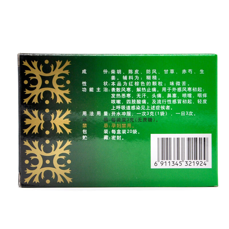 宁宁 无糖正柴胡饮颗粒3g*20袋 3g*20袋【图片 价格 品牌 报价-京东