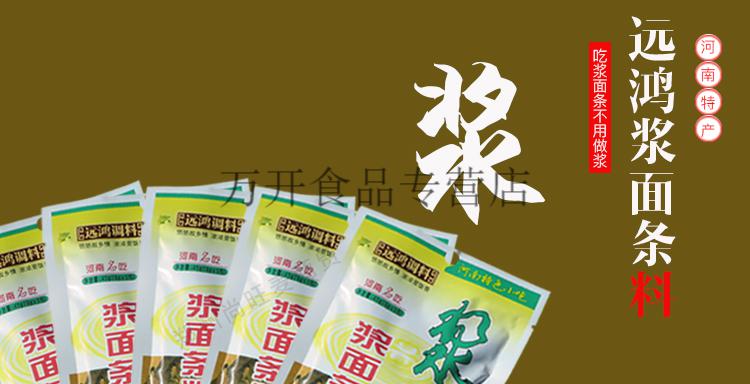 惠滋源远鸿浆面条料45g10袋河南洛阳特产酸浆老北汁安阳粉浆饭调料