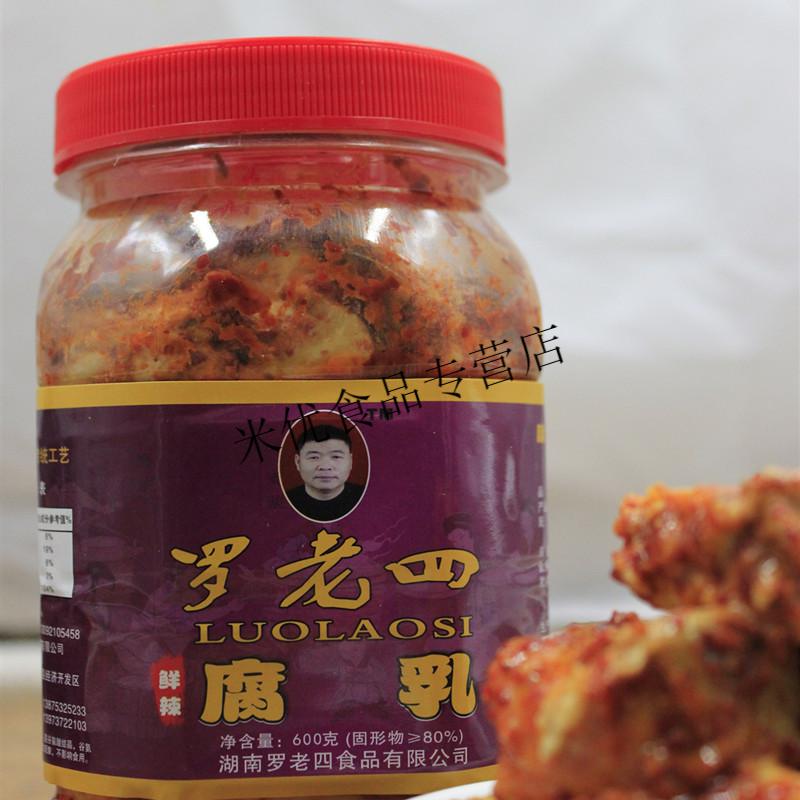 湖南南县特产罗老四农家自制鲜辣无油豆腐乳猫鱼680g