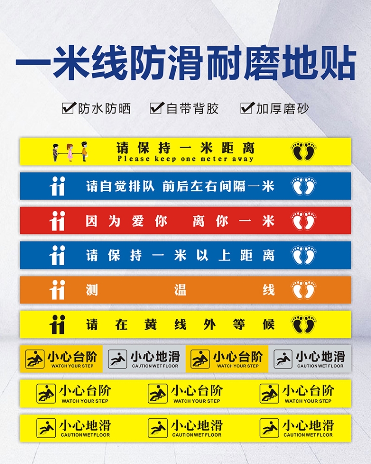 旁恩一米线防疫情地贴标识警示贴请在此1米线外有序排队等候幼儿园