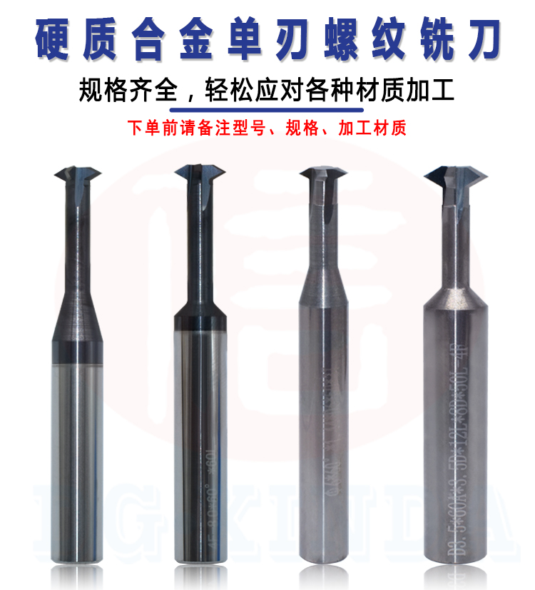 定制单齿螺纹铣刀cnc钨钢螺纹铣牙刀60度/55度公英制内外牙通用螺纹