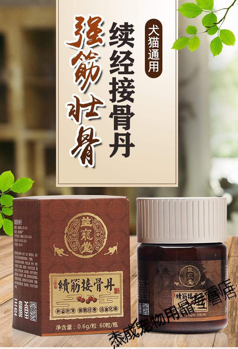 续筋接骨丹益固丹120粒宠物药狗狗猫咪骨裂骨刺疼痛创伤消肿止痛