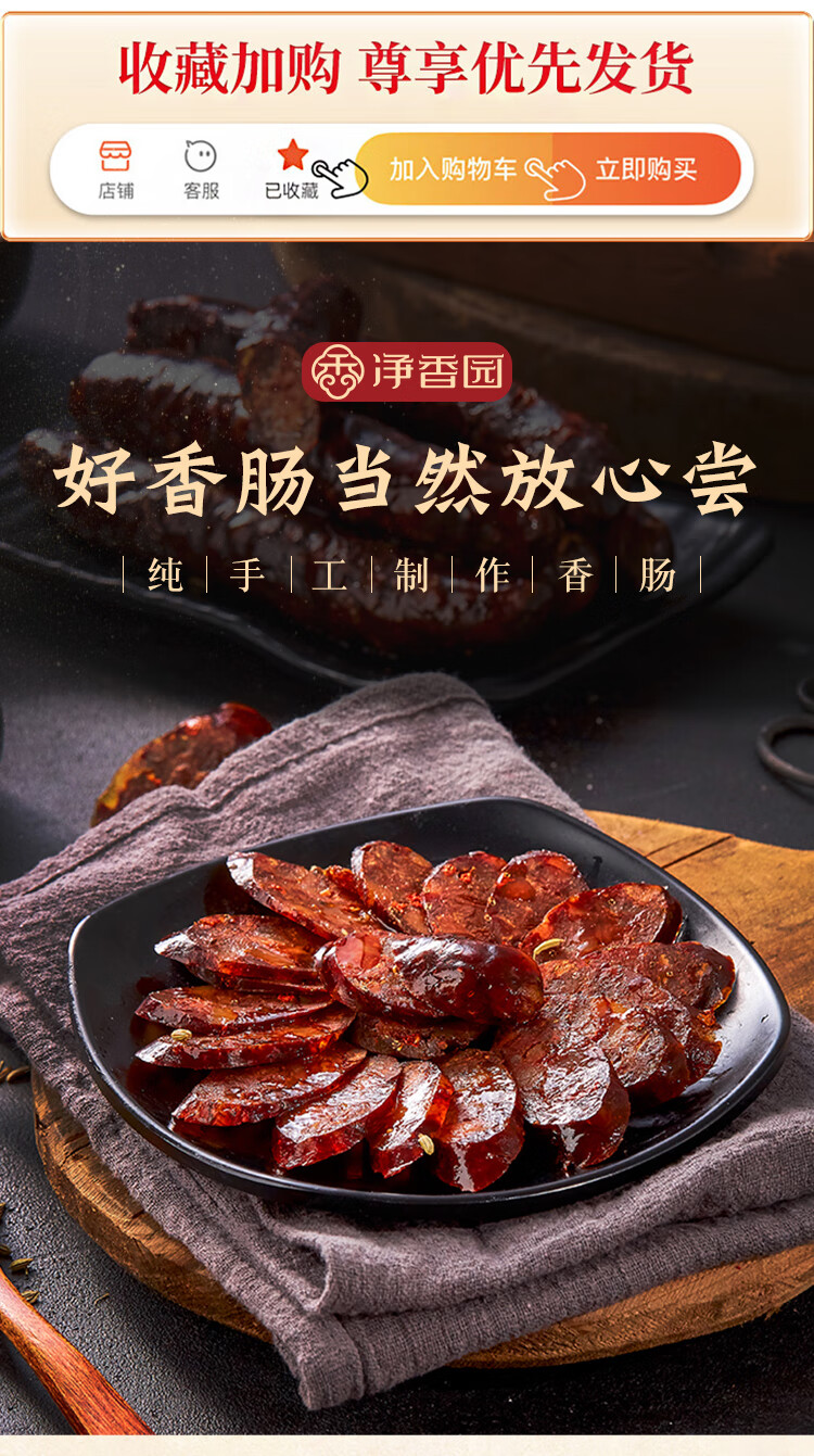 净香园香肠500g净香园手工自制五香风干南肠即食莱芜纯肉腊肠山东特产