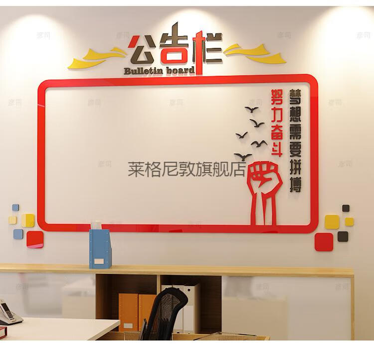 公告栏墙贴贴纸公告栏员工团队风采3立体亚克力墙贴纸公司定制文化墙