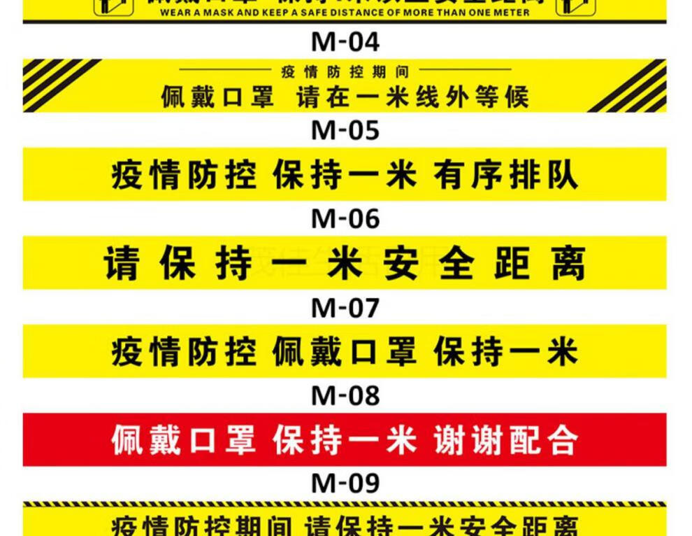 一米线地贴疫情防控期间间隔距离排队线测温区请在米线外等候地贴银行