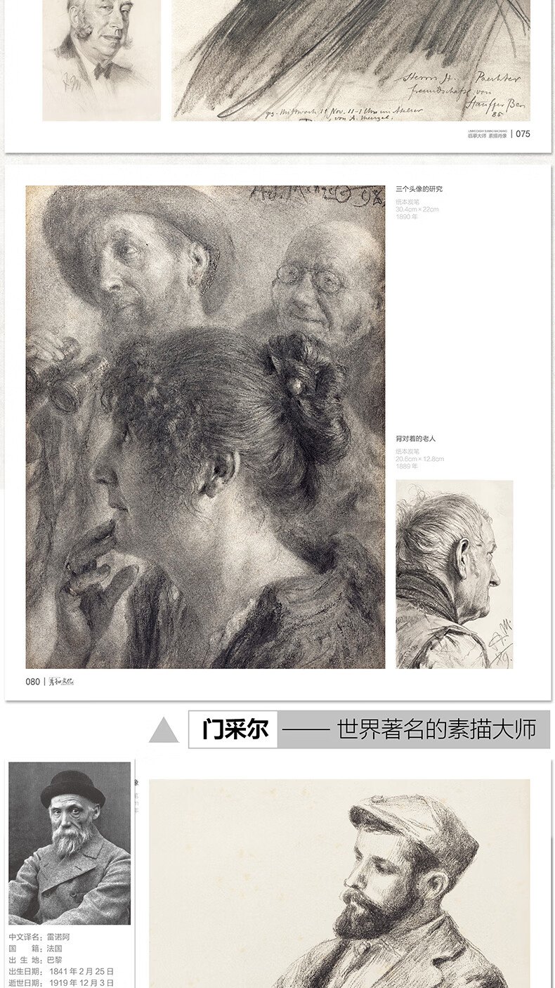 临摹大师素描肖像头像人像500年经典世界名画手绘画册人物典藏版书籍