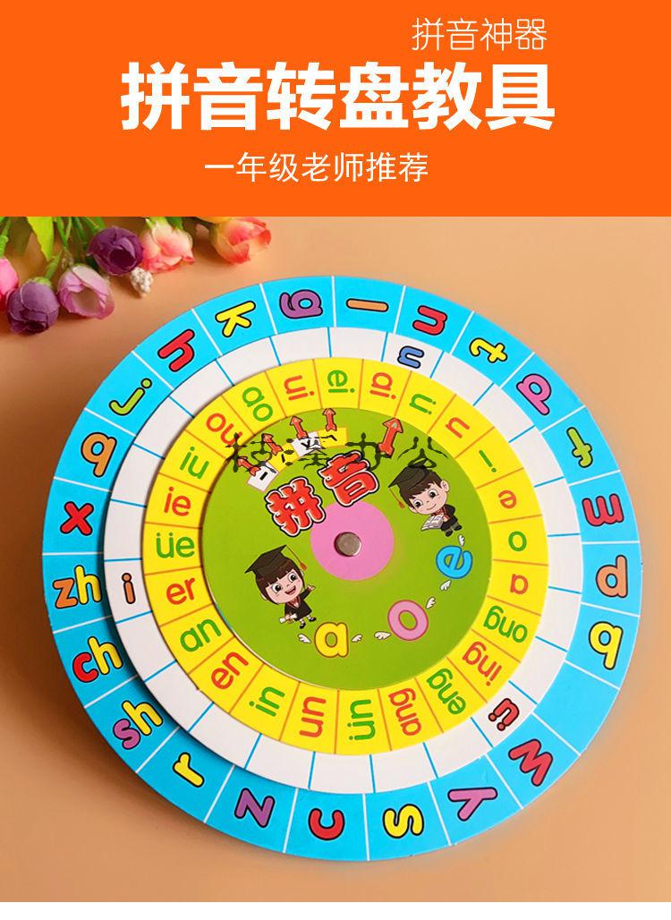学前班一年级汉语拼音神器转盘学幼儿园steam玩具教具