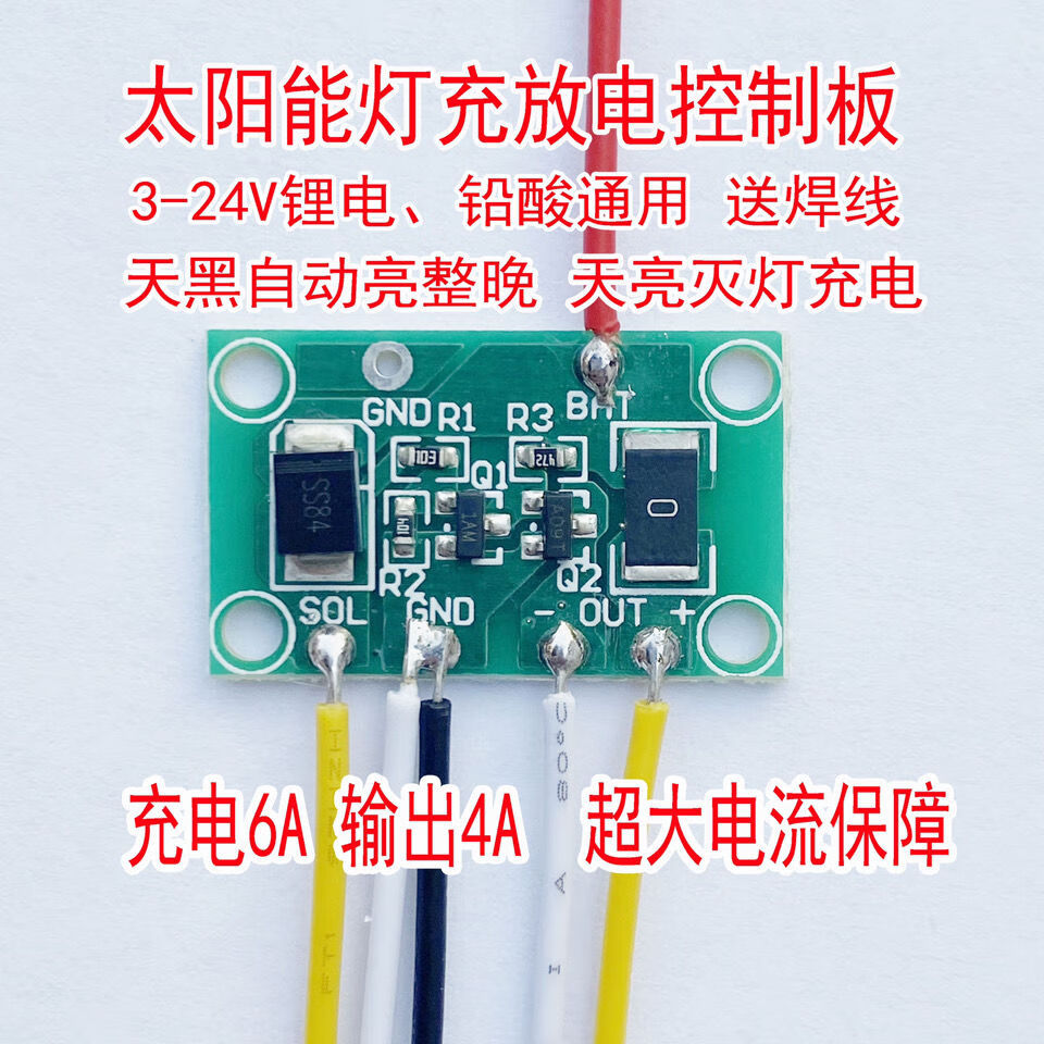 太阳能控制器太阳能灯电路控制板太阳能草坪灯324v铅酸锂电通用控制板