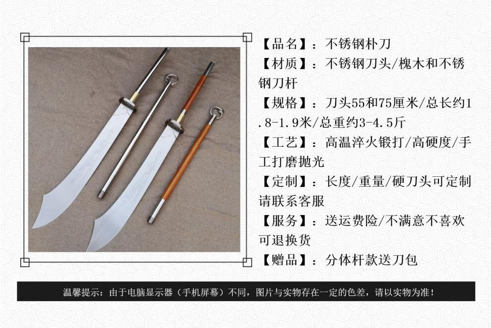 朴刀大刀一体不锈钢武术硬刀长款训练朴刀武术表演刀定制未开刃 刀头
