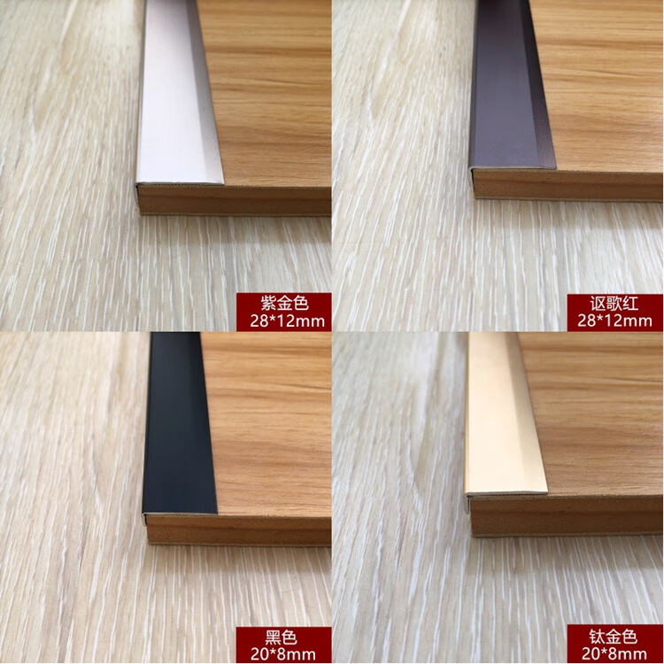 自粘l型钛铝合金木地板压条收边条衣柜直角收口压边条7字门口槛条l型