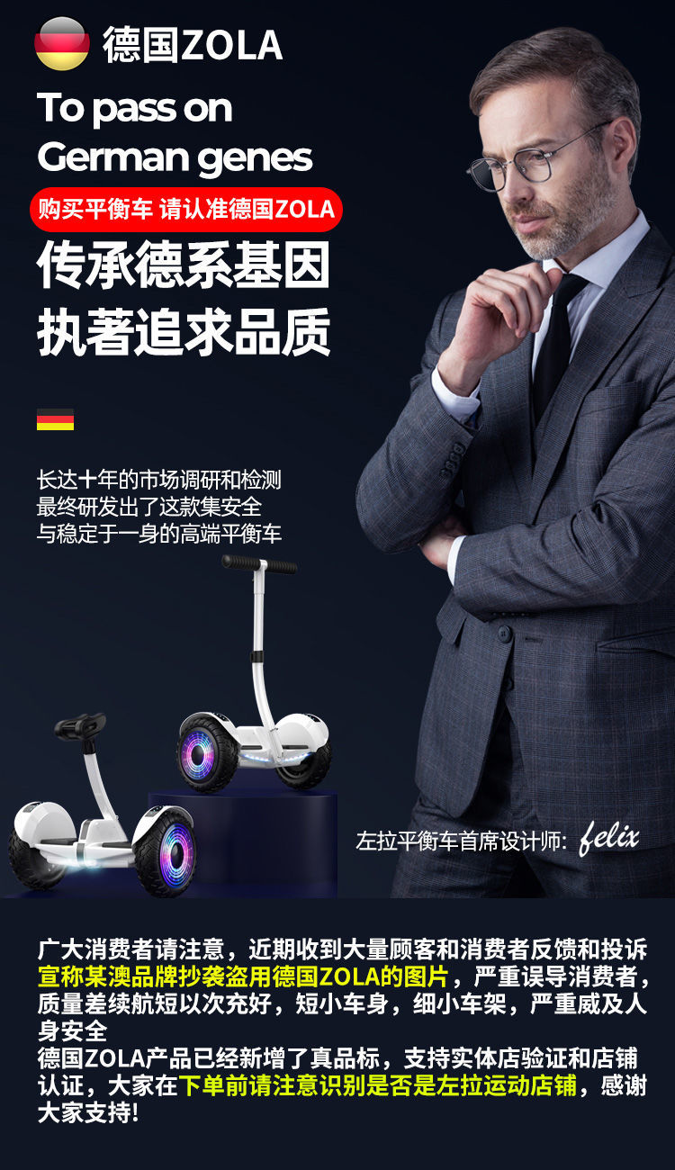 德国左拉智能电动自平衡车儿童812成人小学生双轮新款平行车带扶11吋