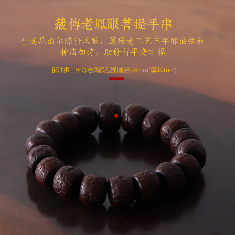 藏传凤眼陈年老凤眼菩提子手串藏式佛珠念珠凤眼手链男女款凤眼直径