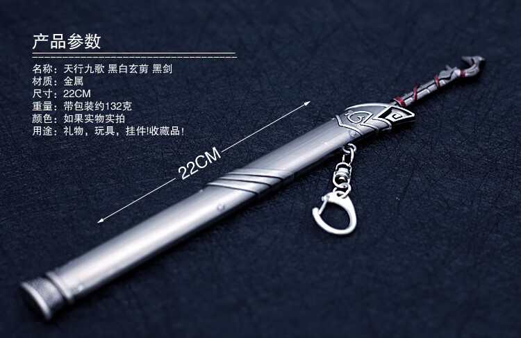 秦时明月手办黑白玄翦血衣侯掩日剑秦时天行明月九歌周边模型22厘米