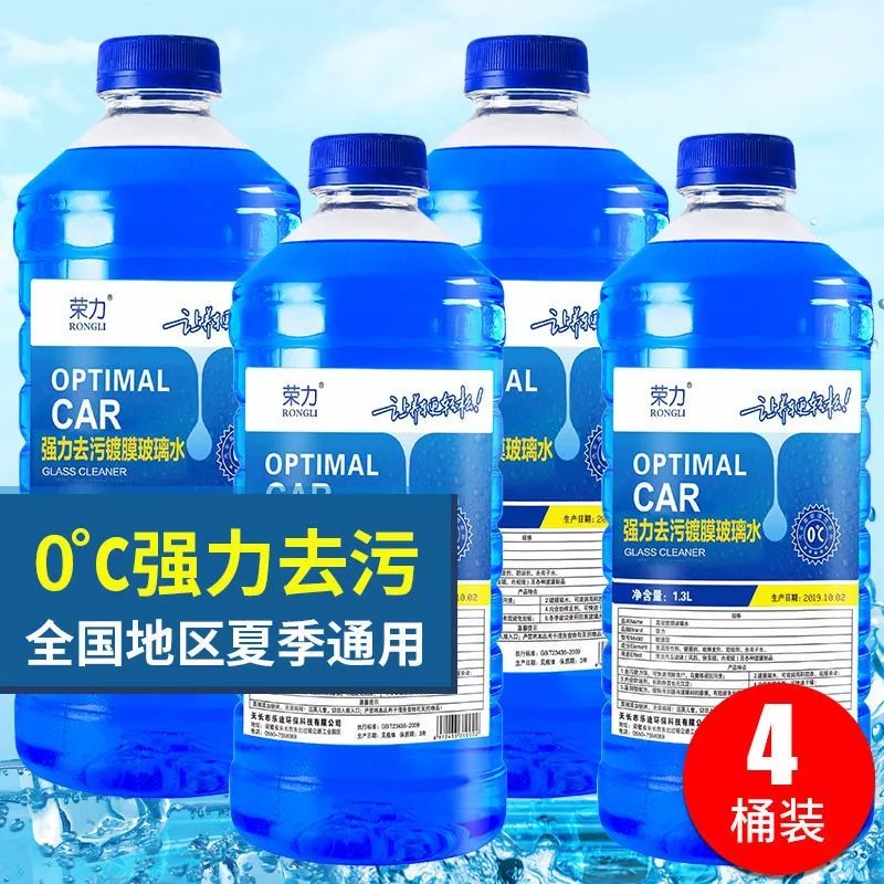 4大桶一箱汽车冬季玻璃水整箱夏季雨刮水清洗液镀膜四季通用 0度强去污镀膜型（4桶装） 京东折扣/优惠券