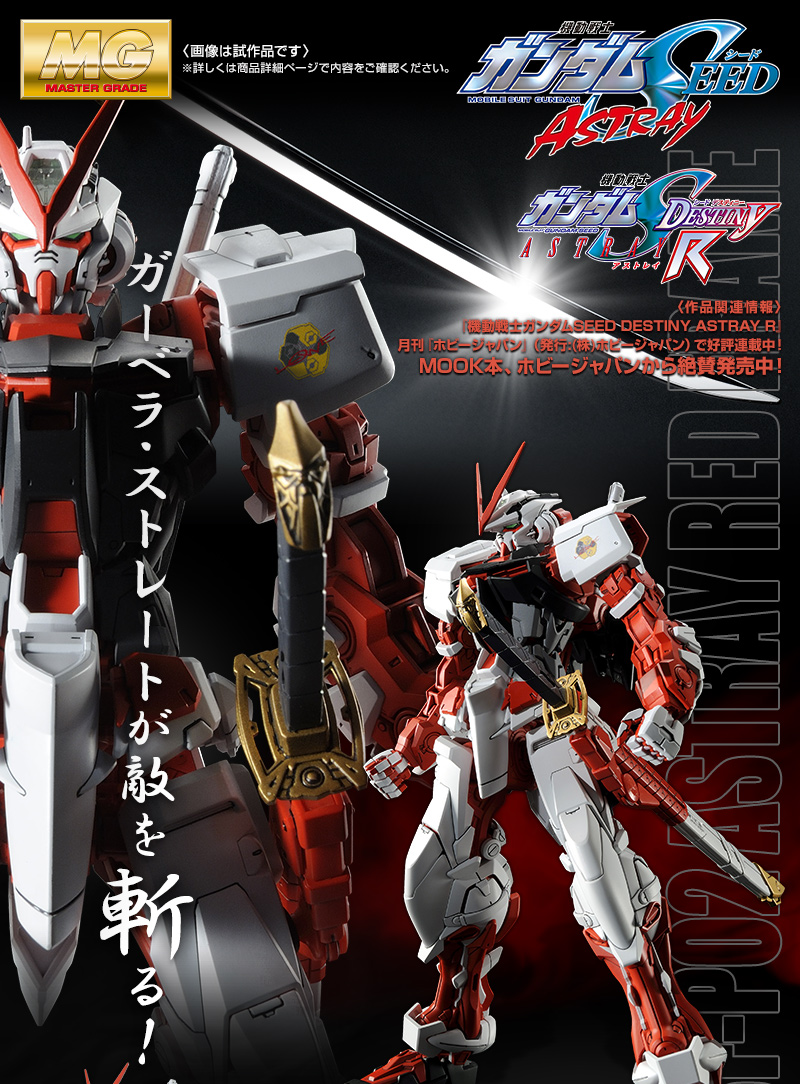 mg1100红异端高达迷走普通样式改造套件官方通用适用于高达模型动漫
