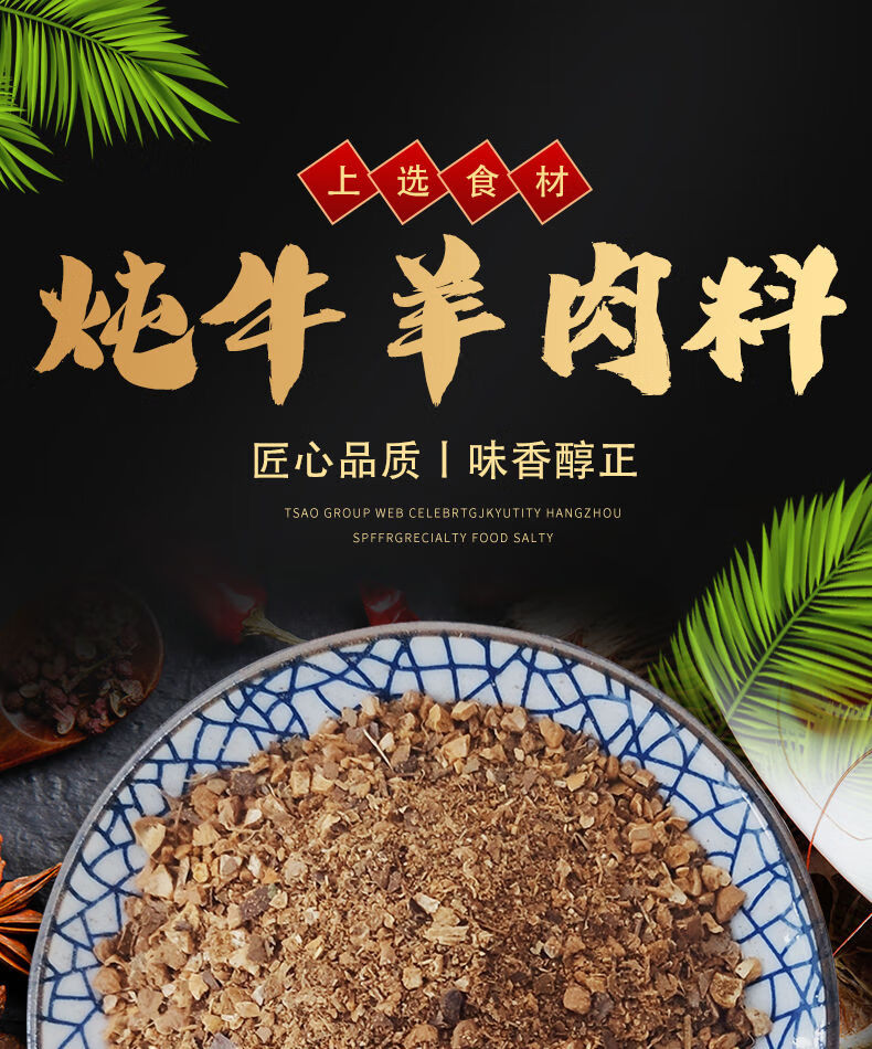 预售炖牛羊肉料包清炖牛肉羊肉料包炖羊肉调料包清炖红烧调味料包4袋