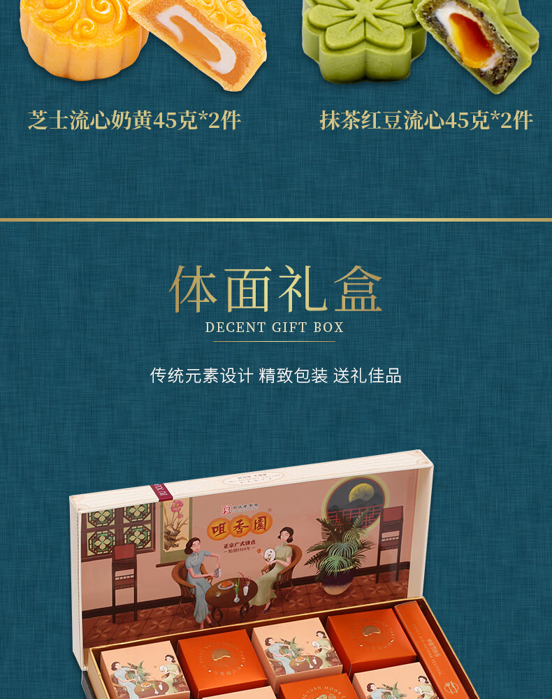 咀香园真情流心月饼芒果抹茶芝士杨枝甘露中秋月饼精美大礼盒360g
