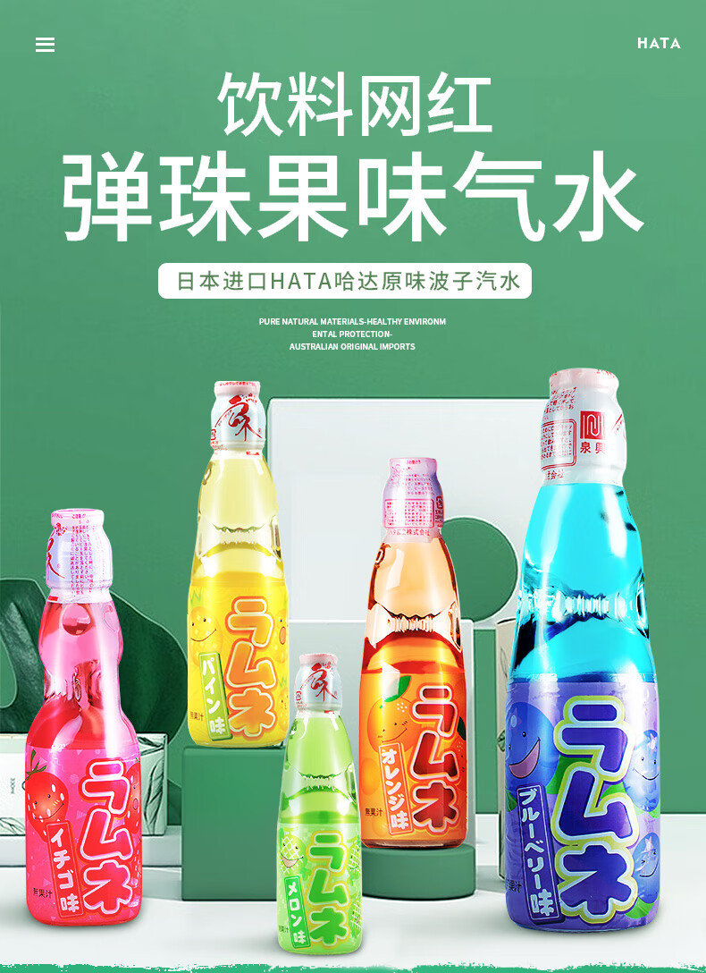 hata哈达波子汽水碳酸网红弹珠饮料抖音同款200ml6瓶装4瓶装随机发不