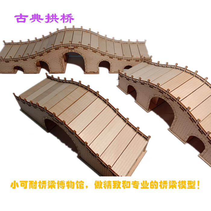 长江大桥模型武汉长江大桥梁拼装模型赵州桥古建筑大桥玩具diy材料包