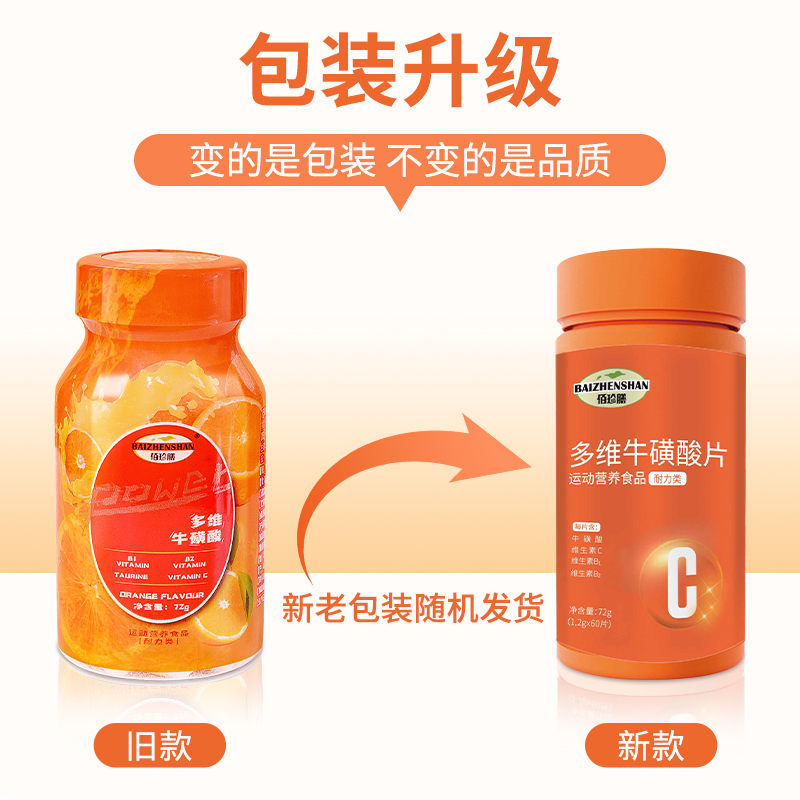 佰珍膳多维牛磺酸片多维牛磺维生素片维生素cb族咀嚼片b1b2vc片军绿色