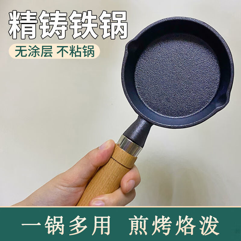 油泼面热油小锅泼油锅迷你铸铁锅熟油浇炝淋油神器烧油呛油小铁锅 无
