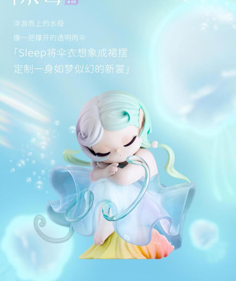 52toyssleep海之精灵系列盲盒女孩礼物摆件潮玩手办周边随机3个不重复