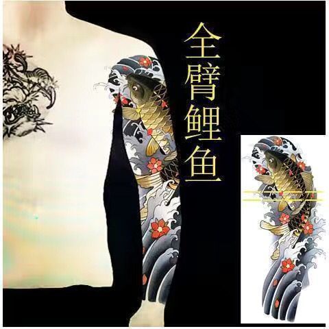 防水纹身贴男鲤鱼纹身贴日式时尚男女锦鲤全臂彩色鱼刺青色前胸花臂