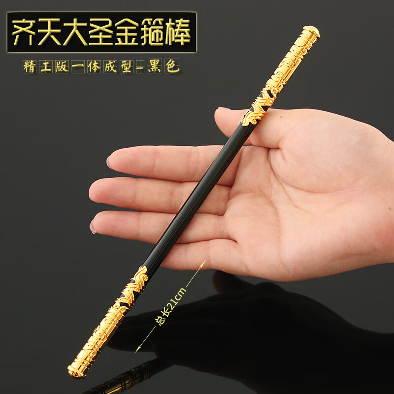 乖可爱西游记周边定海神针模型齐天大圣孙悟空金箍棒合金玩具21cm21cm