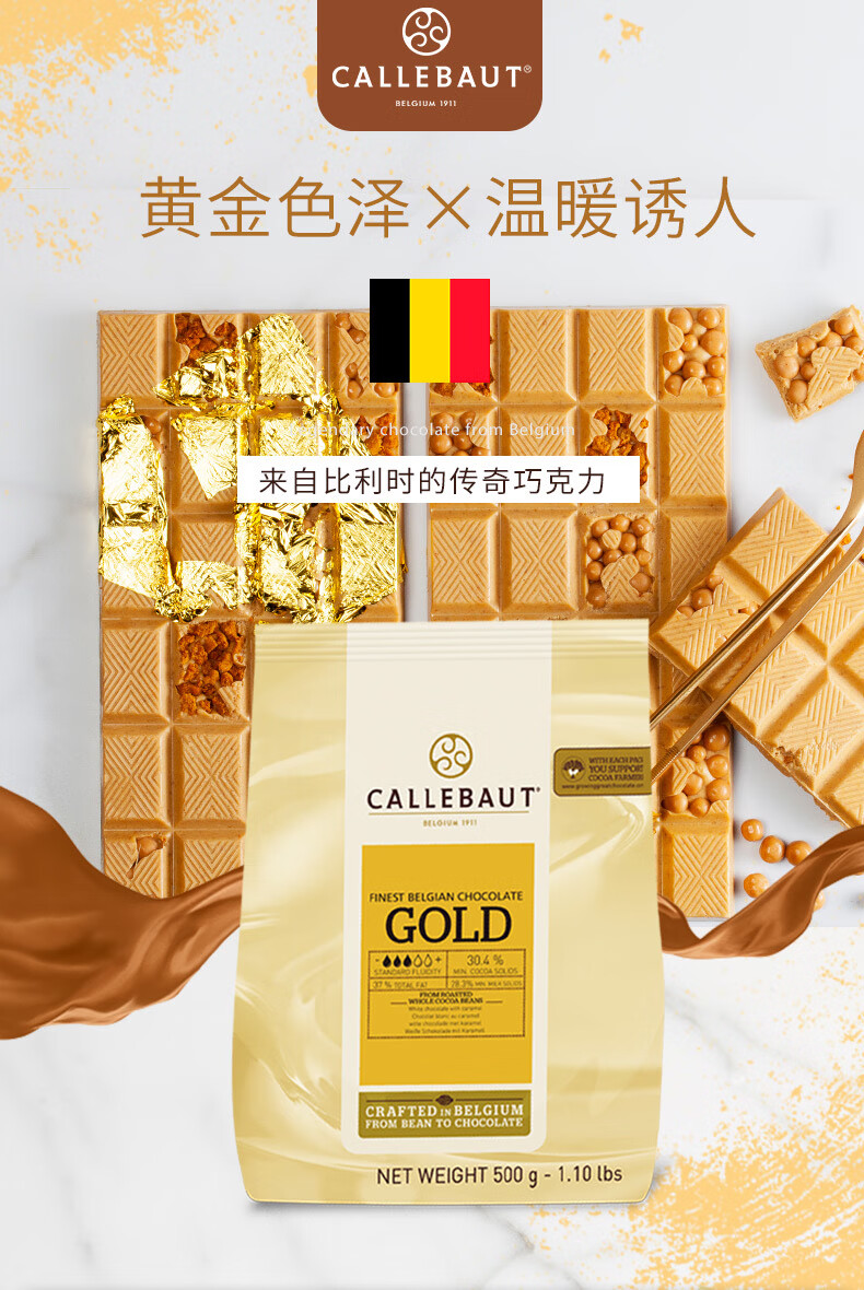 国庆节5折嘉利宝比利时进口焦糖黄金巧克力豆纯可可脂蛋糕涂层烘焙