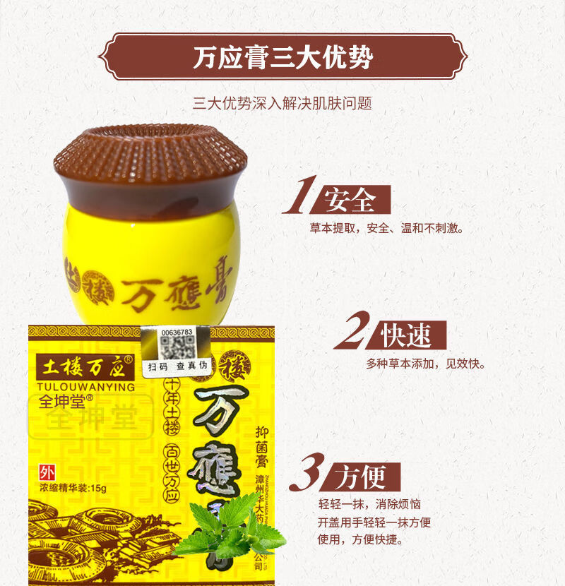 土楼万应膏牛皮癣荨皮肤瘙痒头藓大腿内侧乳膏款金装升级多买多送