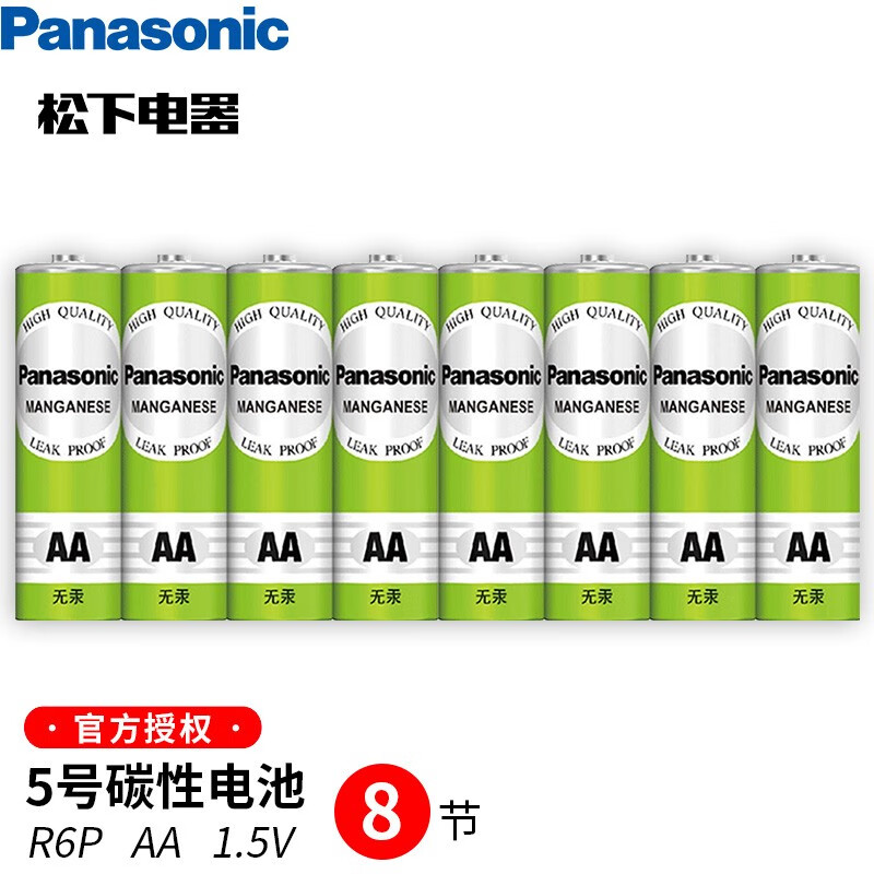 松下（Panasonic） 5号AA /AAA碳性电池1.5V 【绿】5号电池8节 1件 京东折扣/优惠券