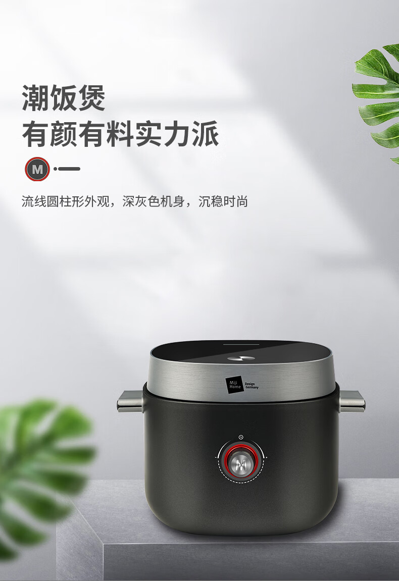 德国米技生活miji电饭煲多功能智能电饭锅小巧家用ecr02ecr02