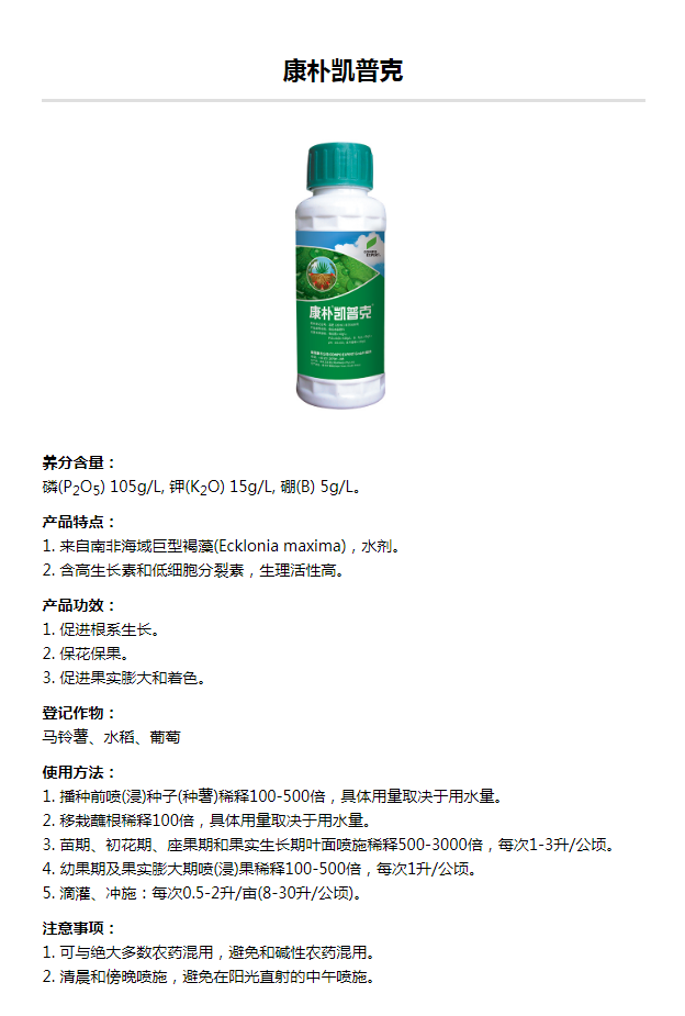康朴凯普克500毫升有机水溶肥叶面肥磷钾肥海藻肥 500