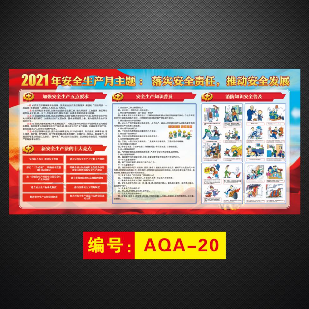 2021年安全月主题图片,2021年安全宣传图片 婕染jieran安全生产月宣传画2021年主题活动挂图看板公告栏标语海报