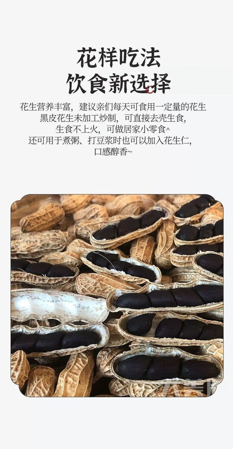 新货云南富硒黑花生带壳5斤老品种晒干黑花生米种子紫皮花生1斤华盛生