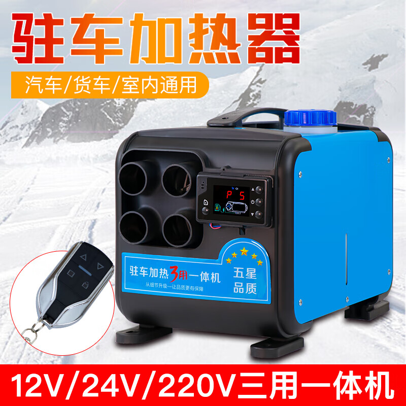 适用于柴暖驻车加热器一体机车用12v24v房车货车家用220v车载柴油暖风