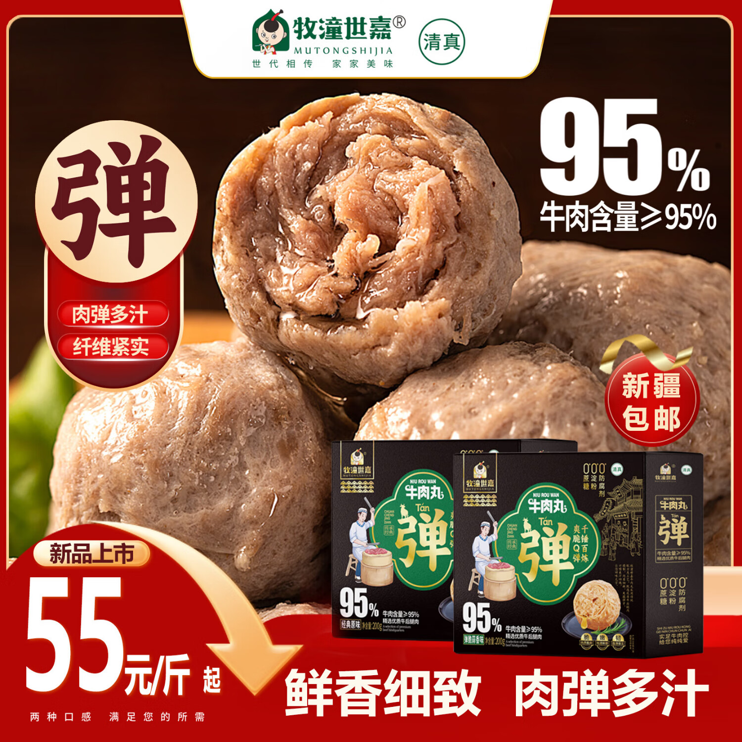 牧潼世嘉正宗清真牛肉丸牛筋丸空气炸锅关东煮潮汕火锅食材牛肉含量≥95% 黑盒牛肉丸200g/盒 原味2盒