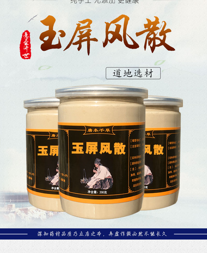 玉屏风散中材同仁堂体虚固表立效止汗玉屏风散丸