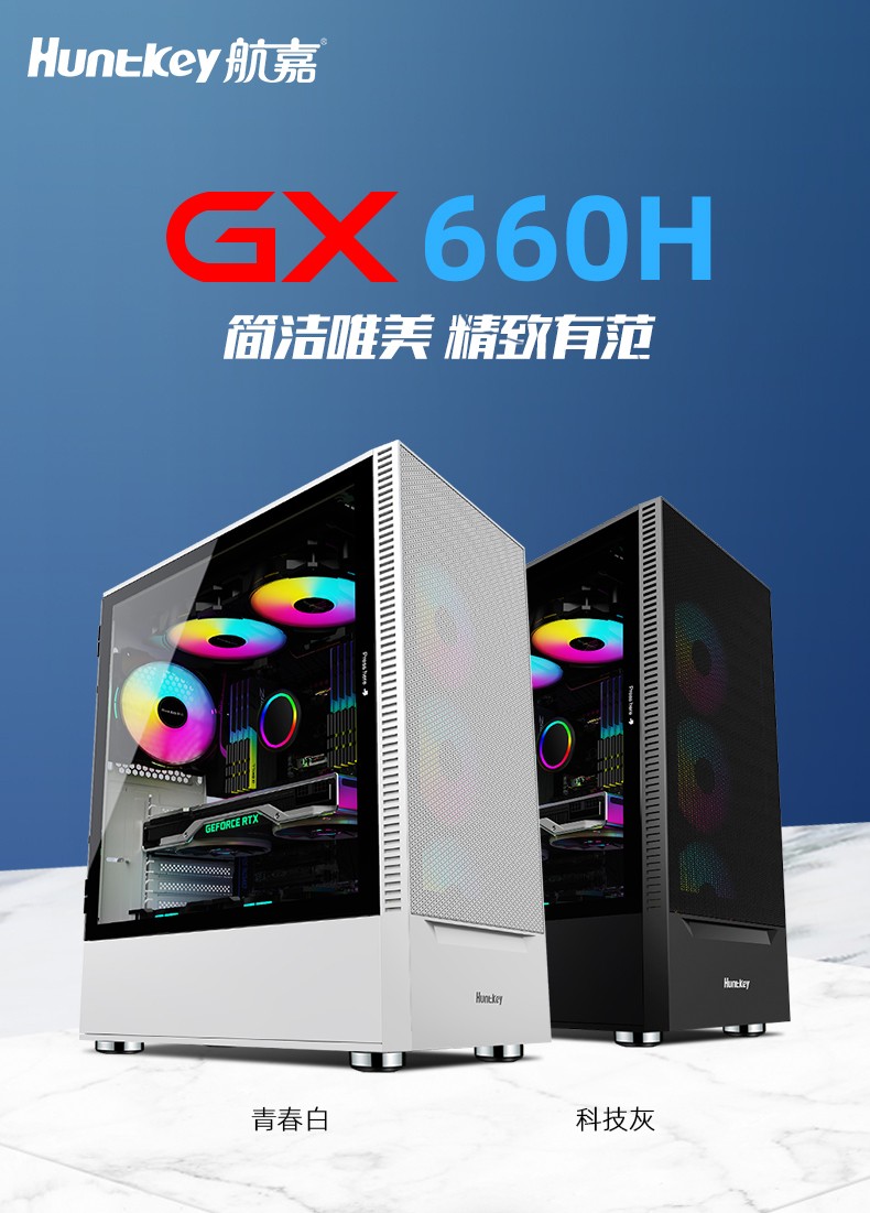 新上市航嘉gx660t机箱航嘉gx660t机箱白色电脑机箱钢化玻璃侧透atx