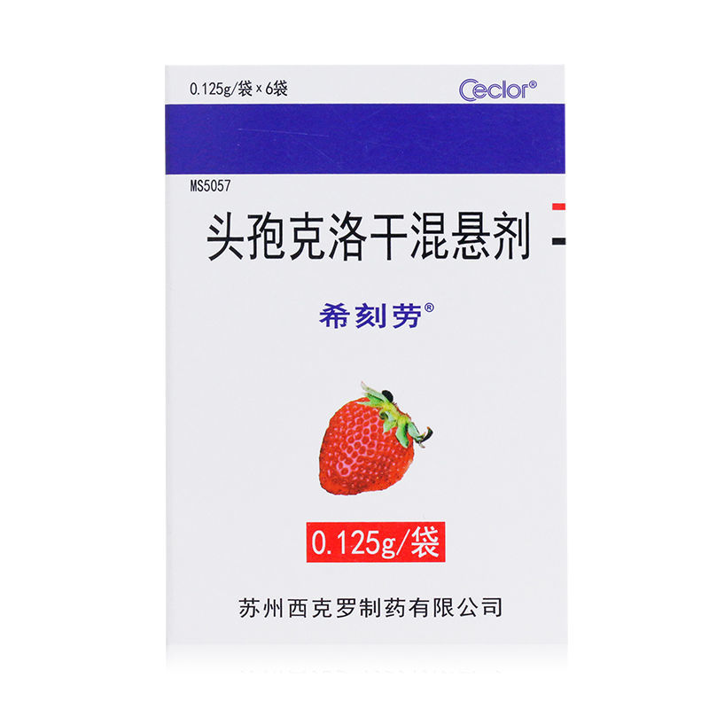希刻劳头孢克洛干混悬剂6袋成人儿童小儿小孩消炎药抗生素口服尿路