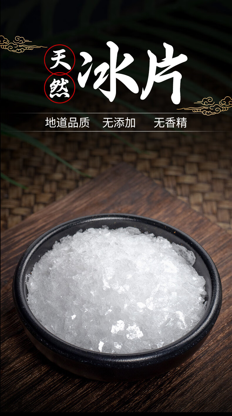 冰片中药材天然医用冰片粉龙脑香梅花冰片500g特级另有薄荷冰100g高纯
