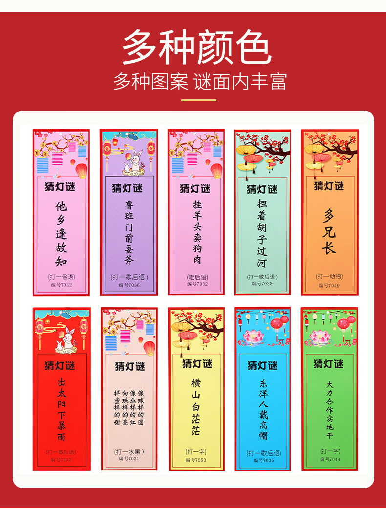 年货精选灯谜纸条挂纸谜语卡片元宵节猜灯谜活动道具创意装饰品布置