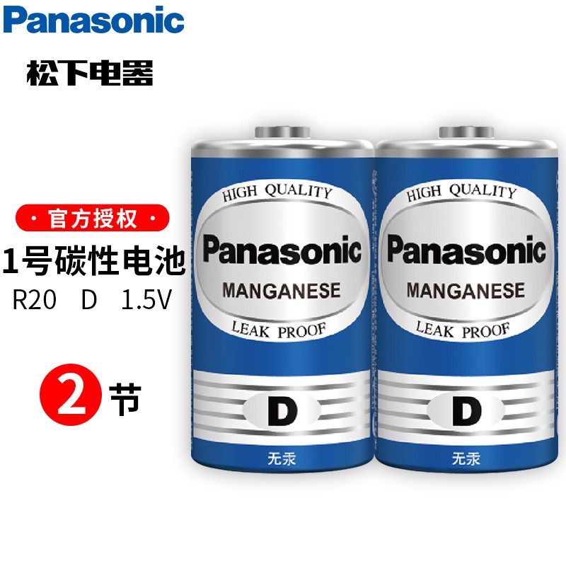 Panasonic 松下1号大号D型碳性干电池 1.5V 燃气灶/热水器/荧光棒用 2粒装 京东折扣/优惠券