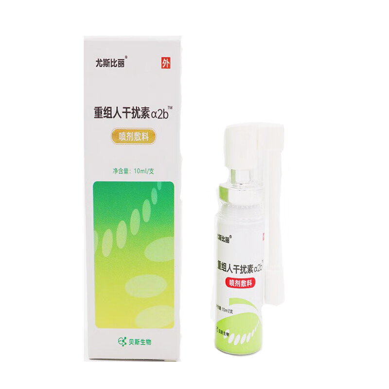尤斯比丽重组人干扰素α2b喷剂敷料口腔及上呼吸道感染尖锐湿疣10ml