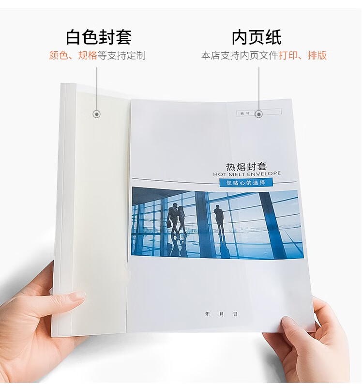 热熔封套装订封皮透明胶片塑料封面a4标书封套合同热熔装订150mm27mm